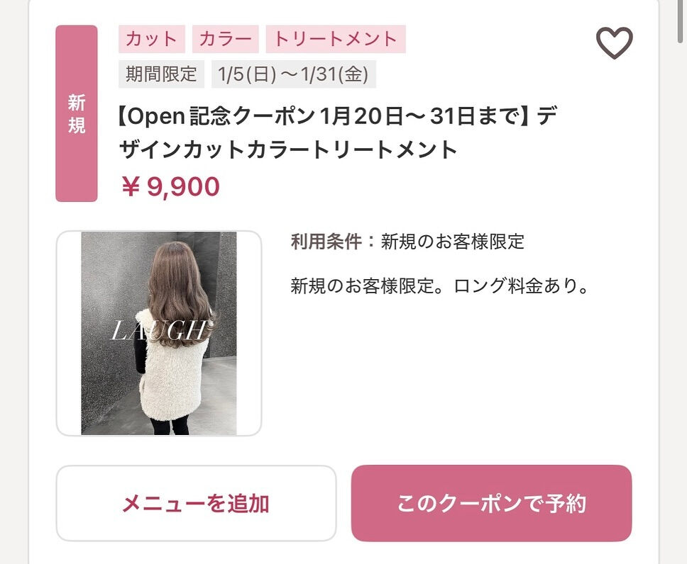 1月31日まで　限定クーポン　🐍