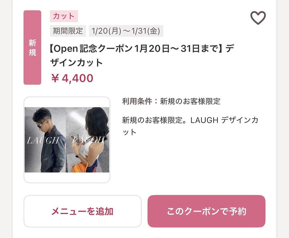 1月31日まで　限定クーポン　🐍